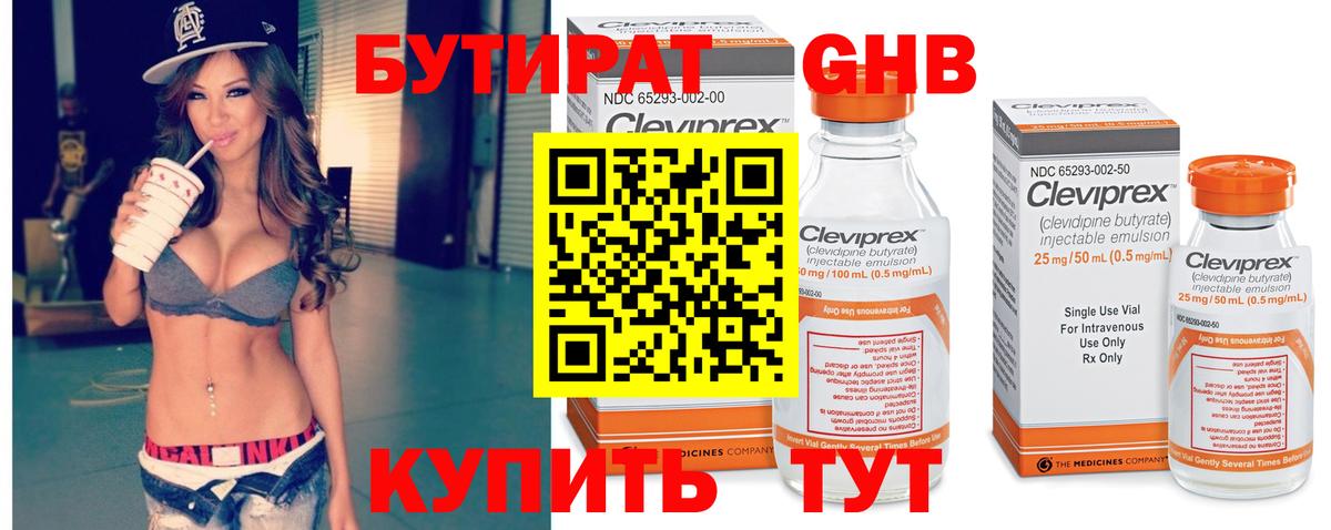 Бутират жидкий экстази Керчь