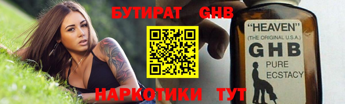 Керчь  БУТИРАТ  Вход с VPN  Бутират Butirat 