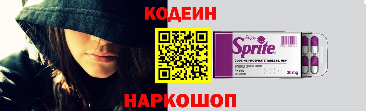 Кодеиновый сироп Lean напиток Lean (лин)  Вход с VPN  Керчь  Codein напиток Lean (лин) 