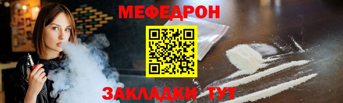Меф мяу мяу  Керчь