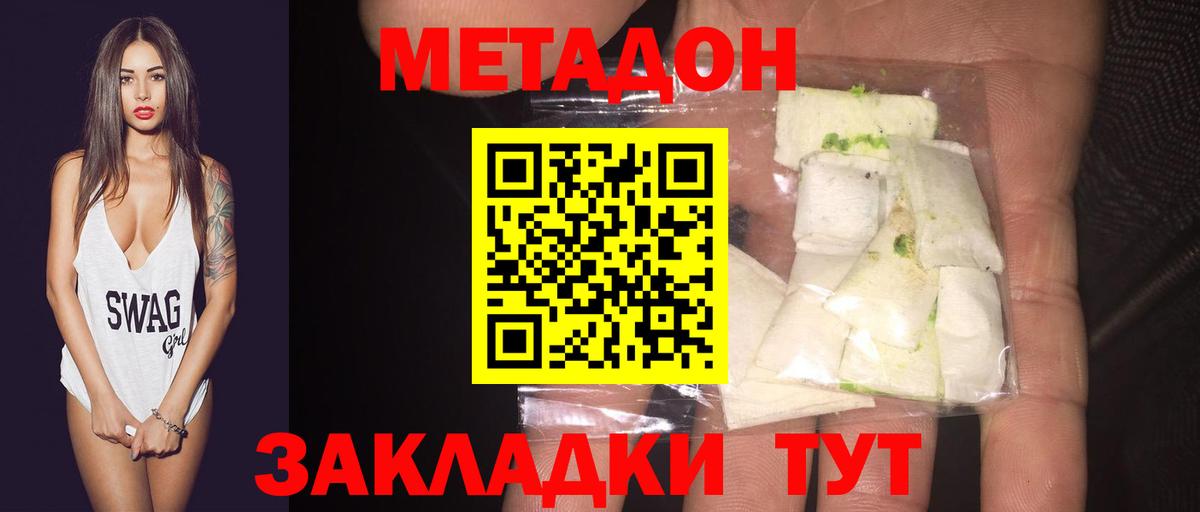 МЕТАДОН methadone Керчь