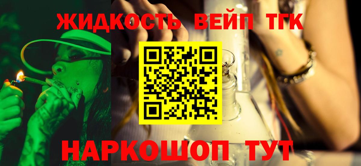 ТГК вейп Керчь